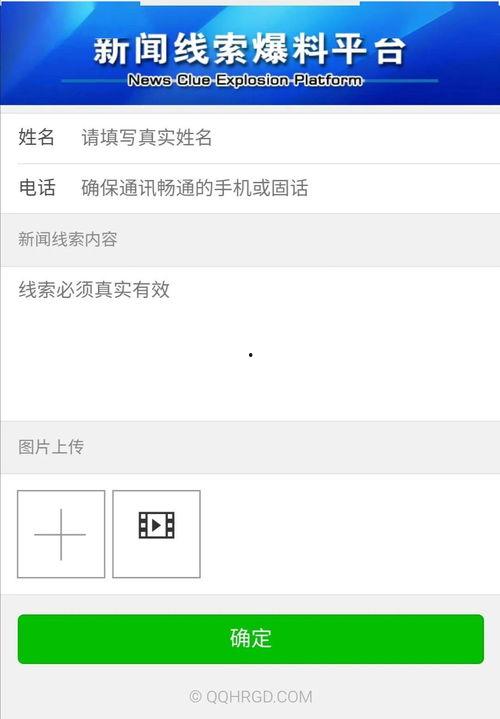 爆料新闻网站要实名吗,爆料新闻网站面临实名认证挑战  第1张